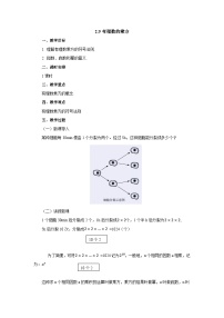 数学北师大版2.9 有理数的乘方公开课教案