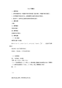 初中北师大版3.2 代数式精品教学设计