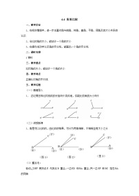 初中数学北师大版七年级上册4.4 角的比较精品教案