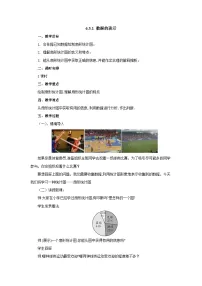 初中数学北师大版七年级上册第六章 数据的收集与整理6.3 数据的表示优秀教案