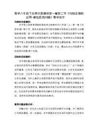 数学3 勾股定理的应用精品教案