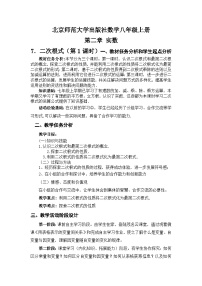 北师大版八年级上册7 二次根式精品教案设计