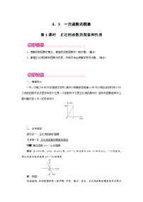 初中数学北师大版八年级上册1 函数精品第1课时教学设计