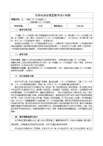 初中数学北师大版八年级上册2 求解二元一次方程组精品表格教案设计