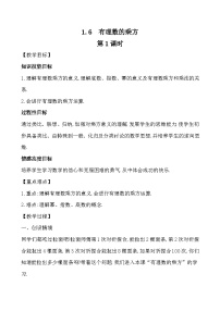 初中数学湘教版七年级上册1.6 有理数的乘方优秀两课时教案