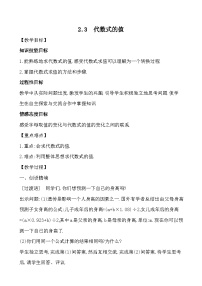 数学七年级上册2.3 代数式的值优质课教案