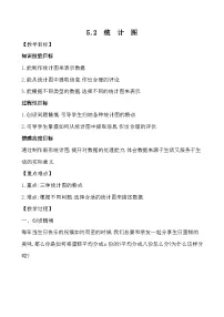 初中湘教版5.2 统计图精品教学设计