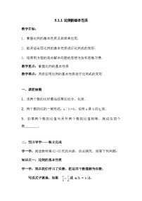 【同步教案】湘教版数学九年级上册--3.1比例的基本性质 教案