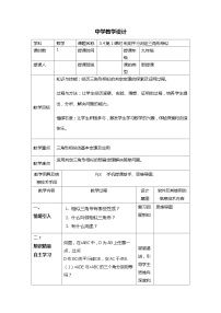 【同步教案】湘教版数学九年级上册--3.4.2 利用平行判定三角形相似 教案（表格式）