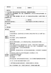 【同步教案】湘教版数学九年级上册--3.4.2相似的图形 教案