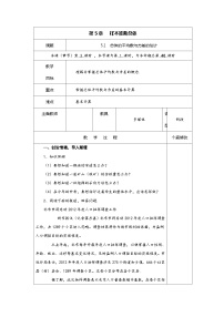 湘教版九年级上册5.1 总体平均数与方差的估计优秀教案及反思