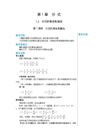 湘教版八年级上册1.1 分式一等奖教案