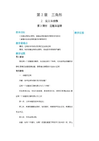 【同步教案】湘教版数学八年级上册--2.2.3定理与证明 教案