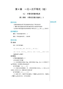 初中数学湘教版八年级上册4.1 不等式优质课教案