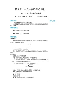 初中数学湘教版八年级上册4.1 不等式优质教学设计及反思