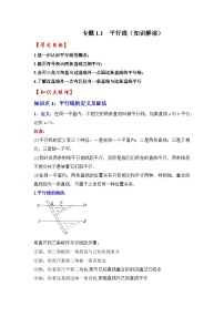 初中数学浙教版七年级下册第一章  平行线1.1平行线优秀精练