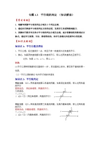 初中数学浙教版七年级下册1.3平行线的判定精品当堂达标检测题