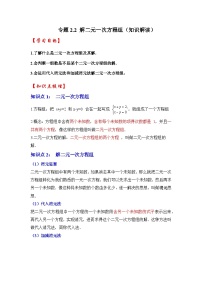 浙教版七年级下册2.2 二元一次方程组精品随堂练习题