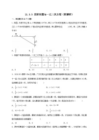 数学九年级上册21.1 一元二次方程优秀达标测试