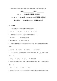 数学九年级上册第二十二章 二次函数22.1 二次函数的图象和性质22.1.1 二次函数优秀课后作业题