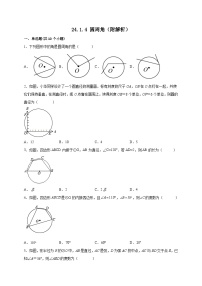 人教版九年级上册24.1.1 圆精品达标测试