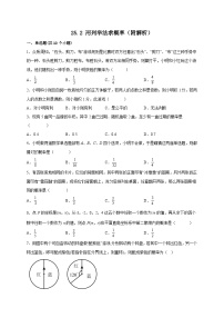 人教版九年级上册第二十五章 概率初步25.2 用列举法求概率精品精练