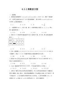 【同步练习】北师大版数学七年级上册-- 6.3.2频数直方图 试题（含答案）