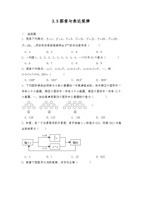 初中数学北师大版七年级上册3.5 探索与表达规律精品达标测试