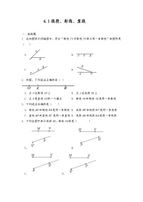 【同步练习】北师大版数学七年级上册--4.1线段、射线、直线 同步练习（含答案）