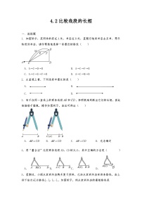 北师大版七年级上册4.2 比较线段的长短优秀同步训练题