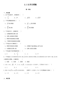 初中数学1 认识无理数精品随堂练习题