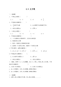 数学八年级上册第二章 实数3 立方根优秀课后复习题