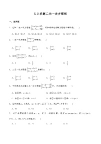 初中北师大版2 求解二元一次方程组精品同步测试题