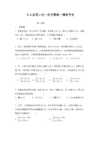 初中数学北师大版八年级上册4 应用二元一次方程组——增收节支优秀测试题