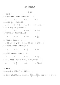 初中数学北师大版八年级上册7 二次根式精品一课一练