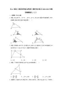 初中数学湘教版九年级上册3.4 相似三角形的判定与性质精品同步练习题