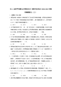 初中数学湘教版九年级上册5.1 总体平均数与方差的估计精品同步测试题