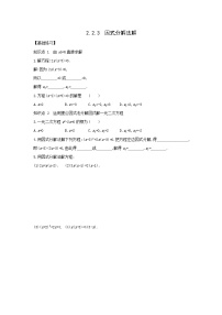 【同步练习】湘教版数学九年级上册-2.2.3　因式分解法同步练习题（word版含答案）
