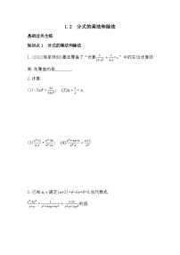 湘教版八年级上册1.1 分式精品课后练习题