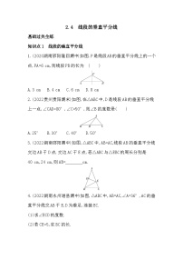 湘教版八年级上册2.4 线段的垂直平分线精品课后练习题