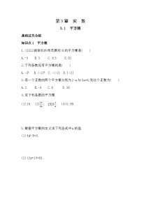 初中数学湘教版八年级上册3.1 平方根优秀练习题