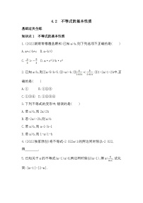 初中湘教版4.1 不等式精品复习练习题