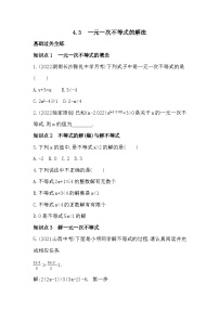 初中数学湘教版八年级上册第4章 一元一次不等式（组）4.1 不等式精品测试题