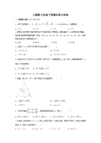 2022-2023学年人教版七年级下册数学期末复习训练