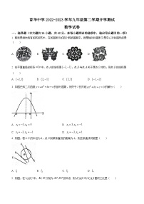 河北省邯郸市丛台区邯郸市育华中学2022-2023学年九年级下学期开学考试数学试题(无答案)