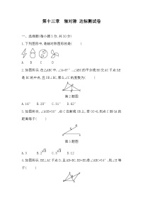 初中数学人教版八年级上册13.1.1 轴对称优秀复习练习题