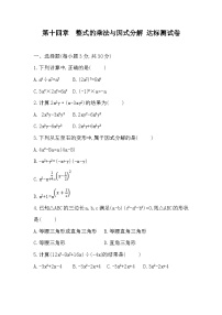 初中数学人教版八年级上册第十四章 整式的乘法与因式分解14.1 整式的乘法14.1.4 整式的乘法精品同步练习题