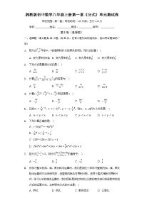 【阶段测试】湘教版数学八年级上册--第一章《分式》单元测试卷（困难）（含答案）