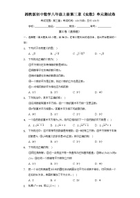 【阶段测试】湘教版数学八年级上册--第三章《实数》单元测试卷（困难）（含答案）