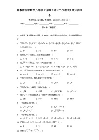 【阶段测试】湘教版数学八年级上册--第五章《二次根式》单元测试卷（较易）（含答案）